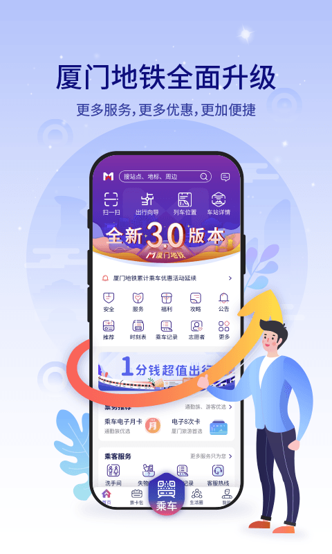 厦门地铁app v3.5.2图