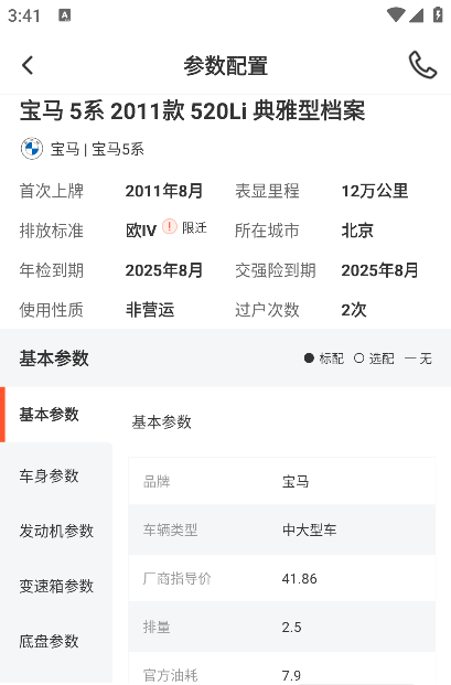 人人车二手车直卖网app