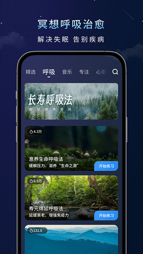 幻休睡眠软件 v1.2.6图