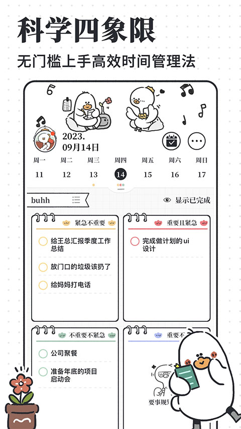 我要做计划APP v5.1.0图