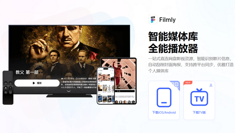 网易Filmly tv版 v1.2.3.0711图