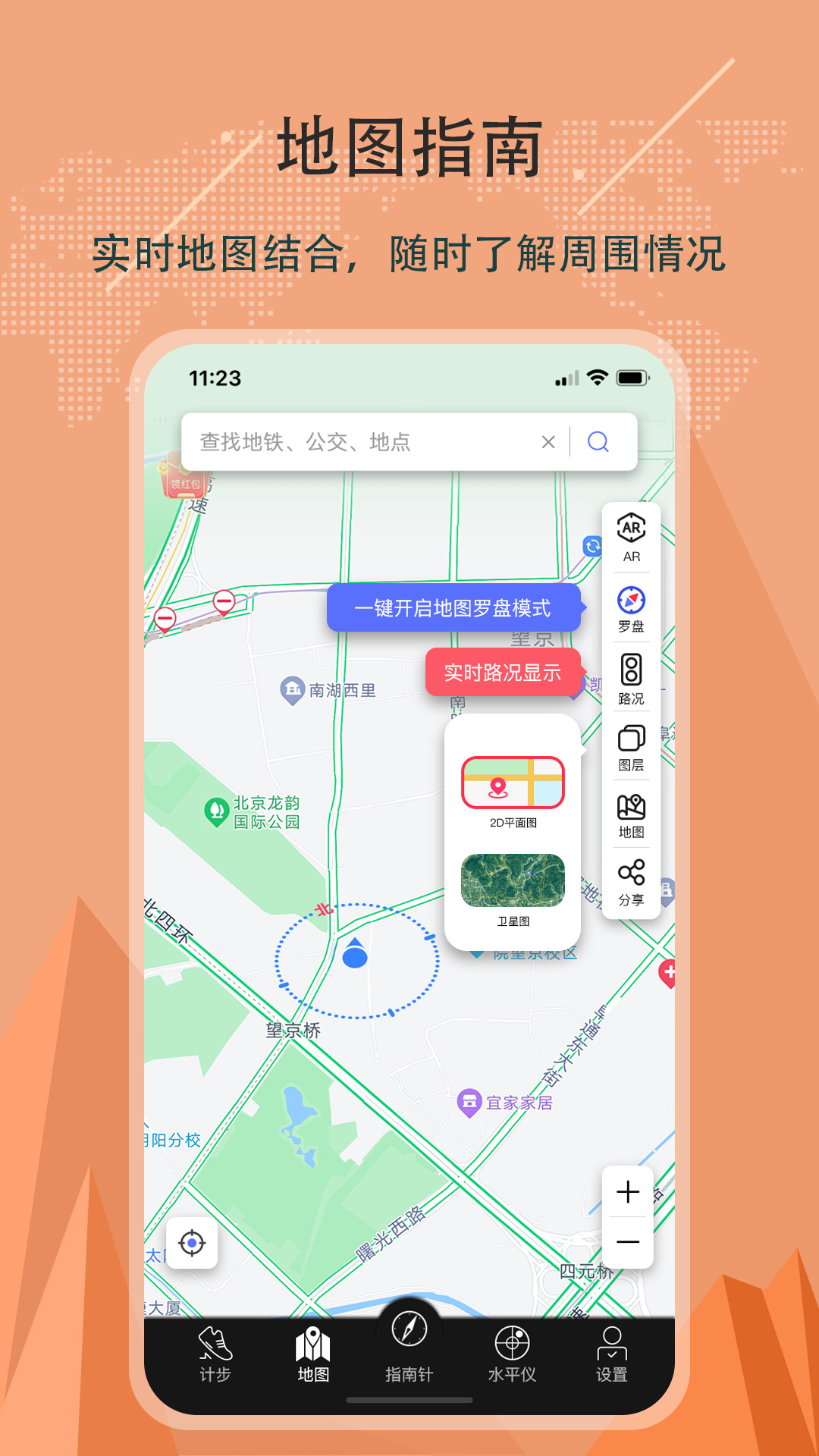 精准指南针app v6.2.6图