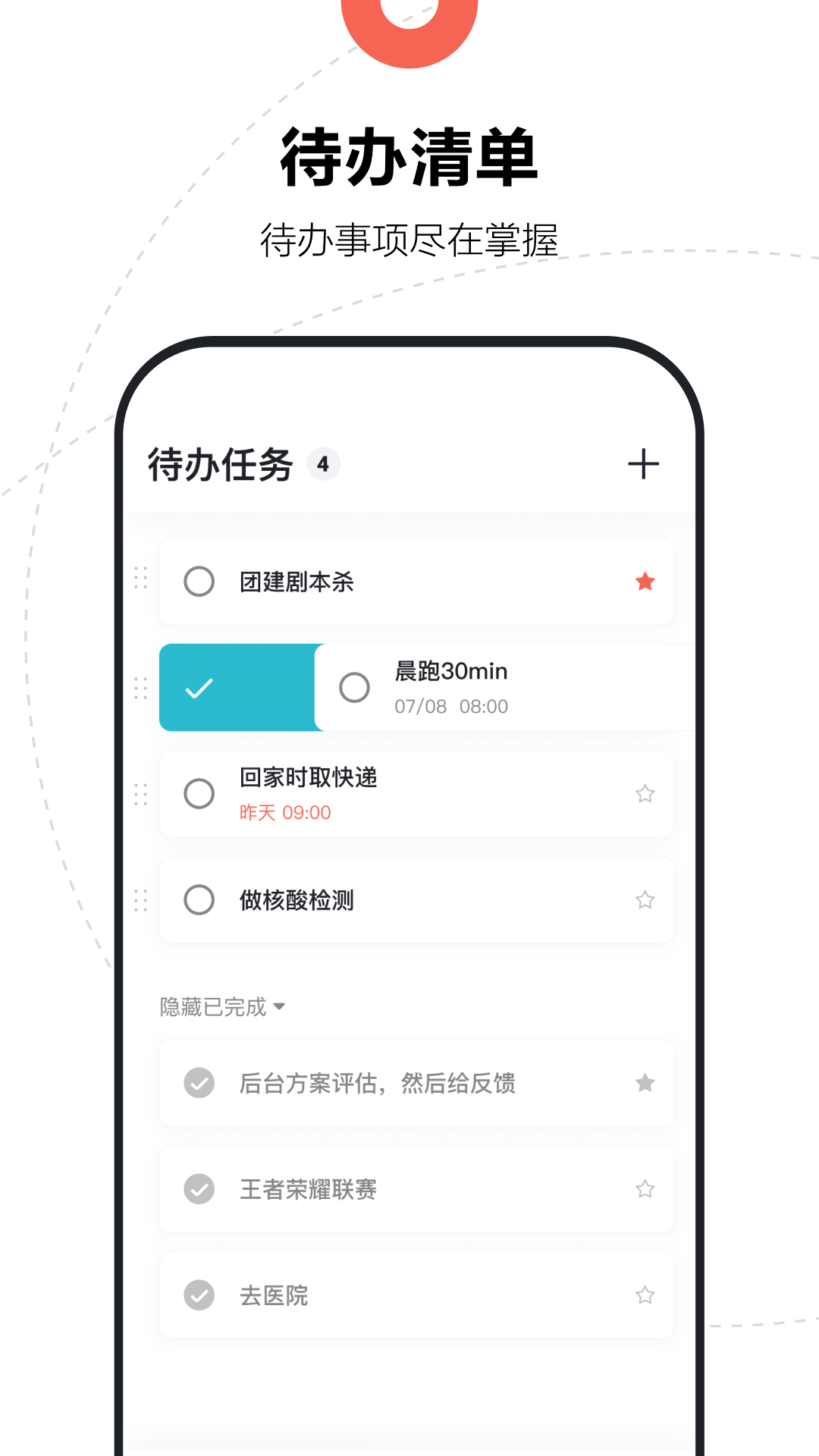 腾讯日历软件 v2.3.0.414图