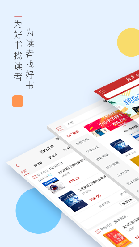 新华书店app v1.0.68图