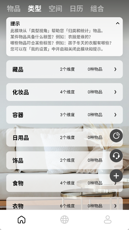 收纳先生app v5.1.4图