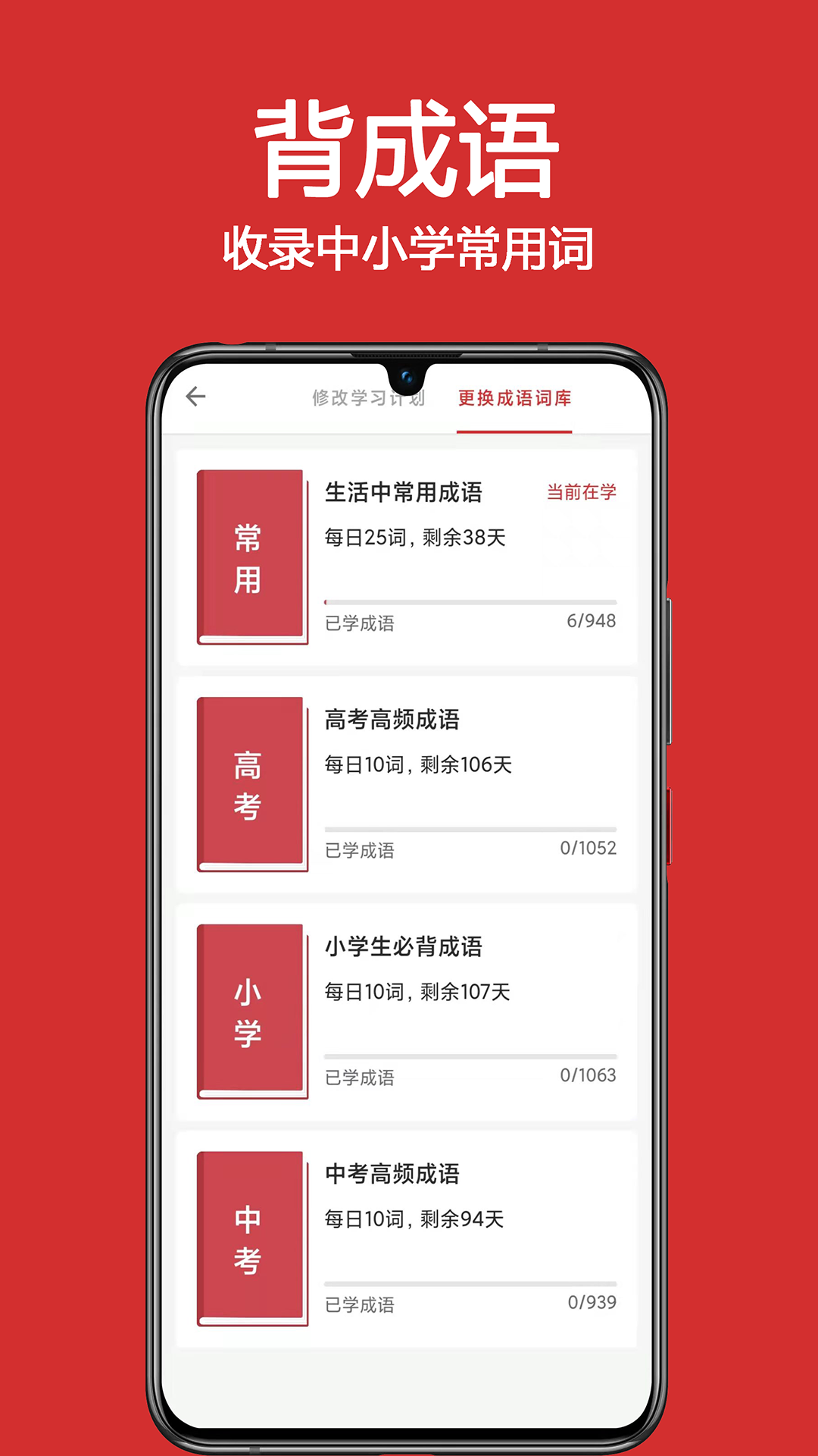 成语词典大全app v1.8.7图