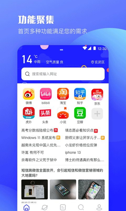 uv极速浏览器app v8.8.8图