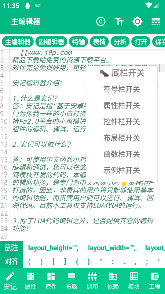 安记编辑器app v1.0.7图
