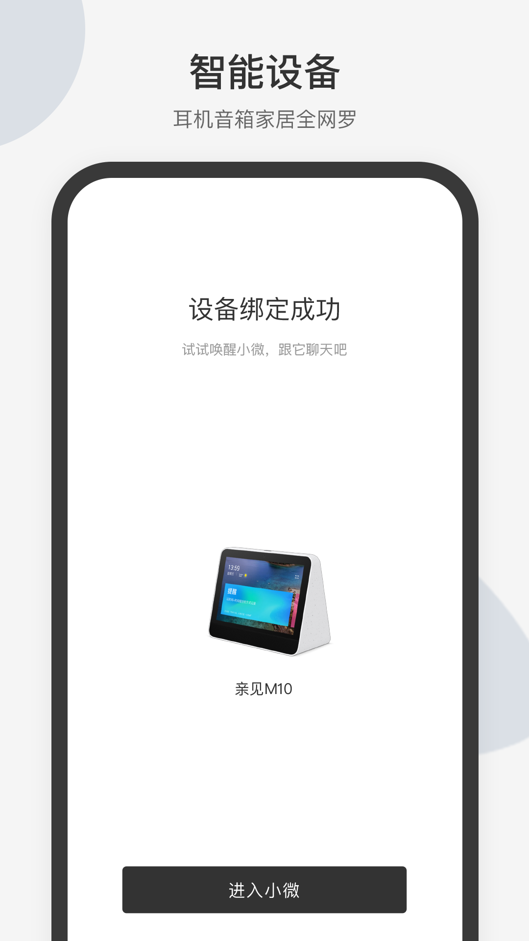 腾讯小微app v1.12.1.84图