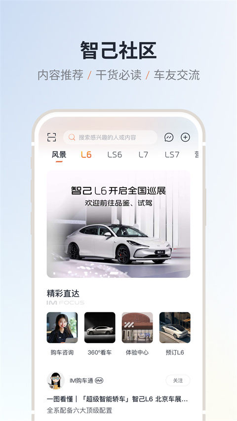 IM智己app 2.6.4图