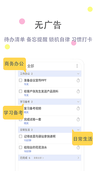 清单自习室app v3.7.6图