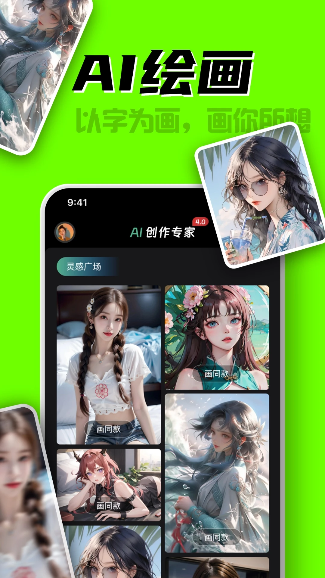 AI创作专家APP v5.3.0图