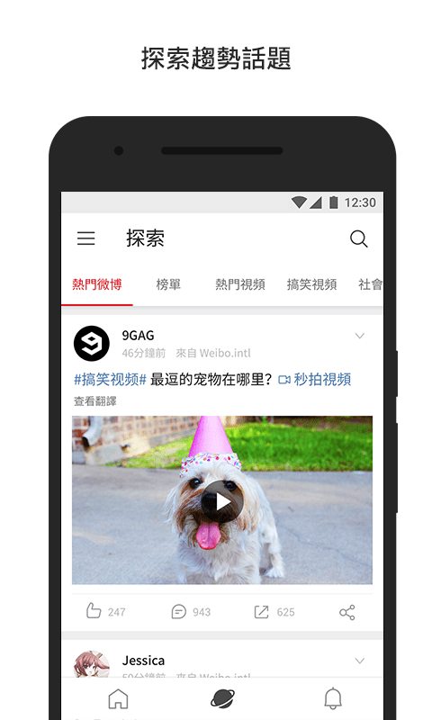 微博轻享版(原微博国际版) v6.6.1图