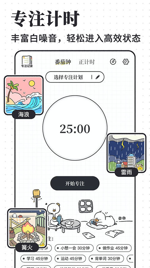 我要做计划APP v5.1.0图