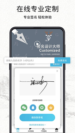 我的签名设计APP v4.5.30图