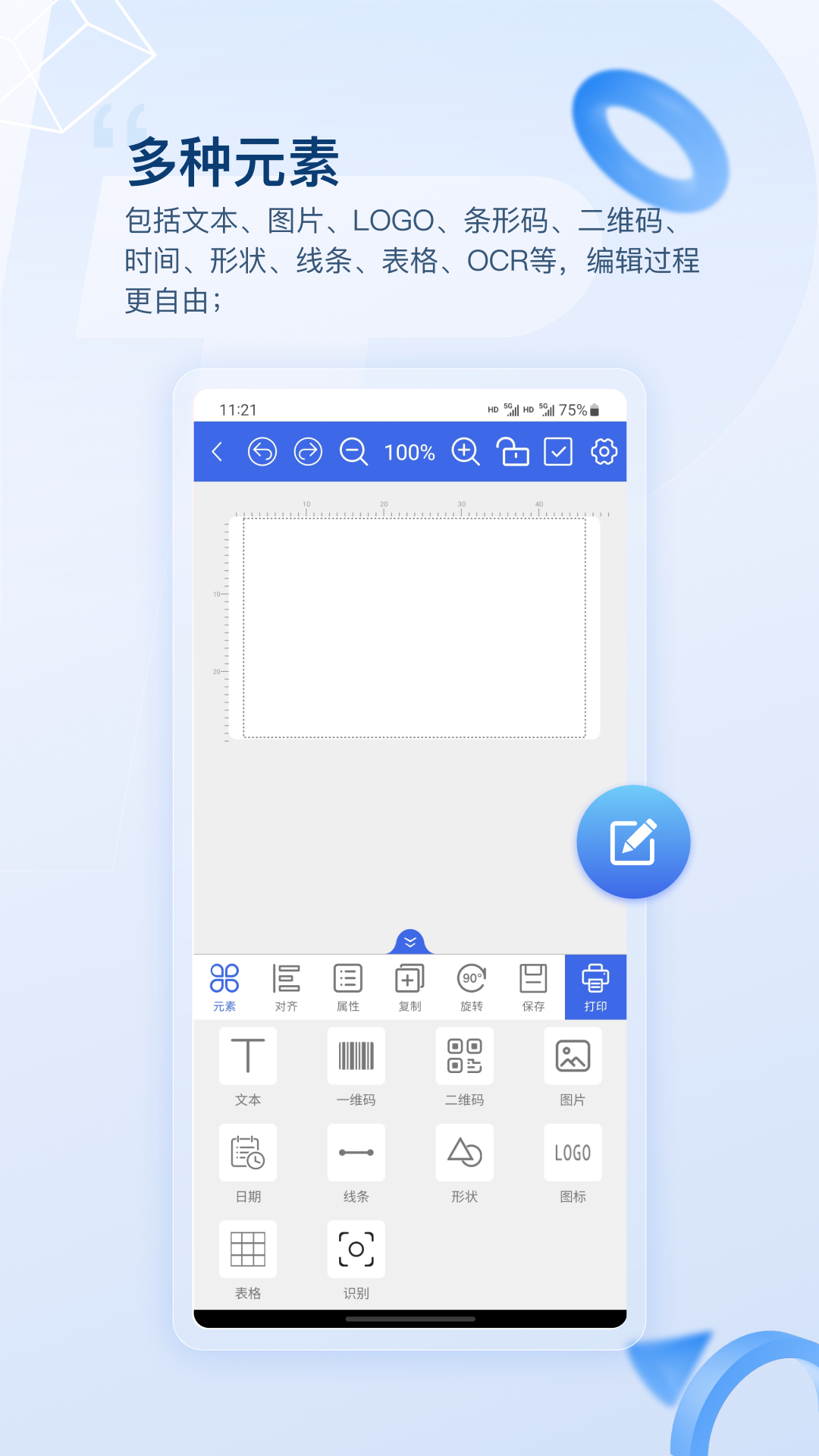普贴标签app v2.1.0图