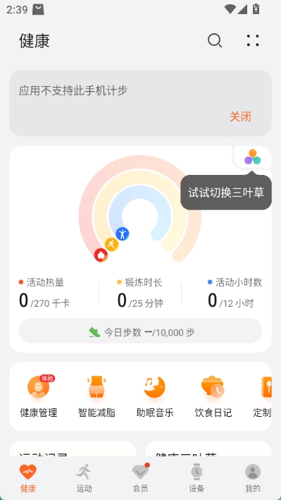 华为运动健康app v15.0.10.300图