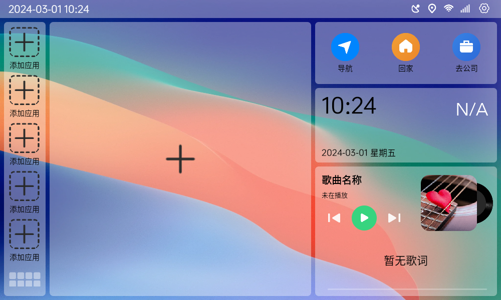 氢桌面车机版 v1.1图