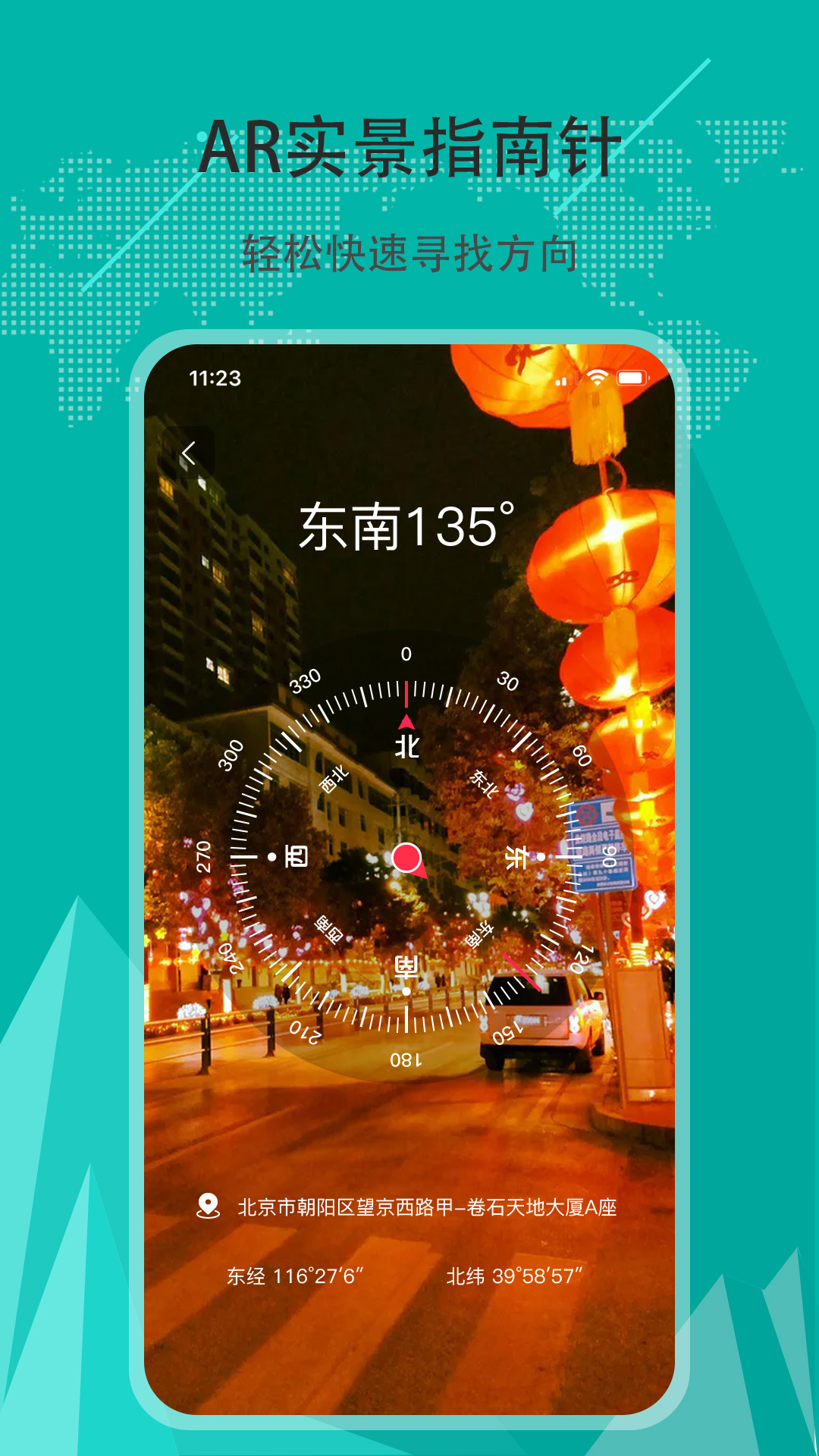 精准指南针app v6.2.6图