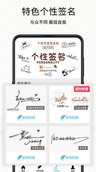 我的签名设计APP v4.5.30图
