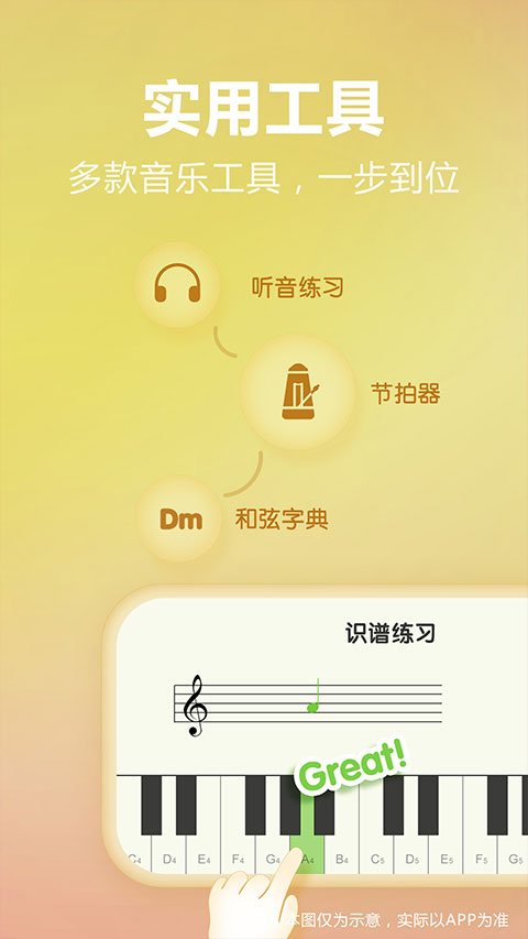 弹琴吧app v8.3.1图