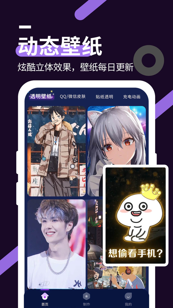星空透明壁纸app v1.4.0图