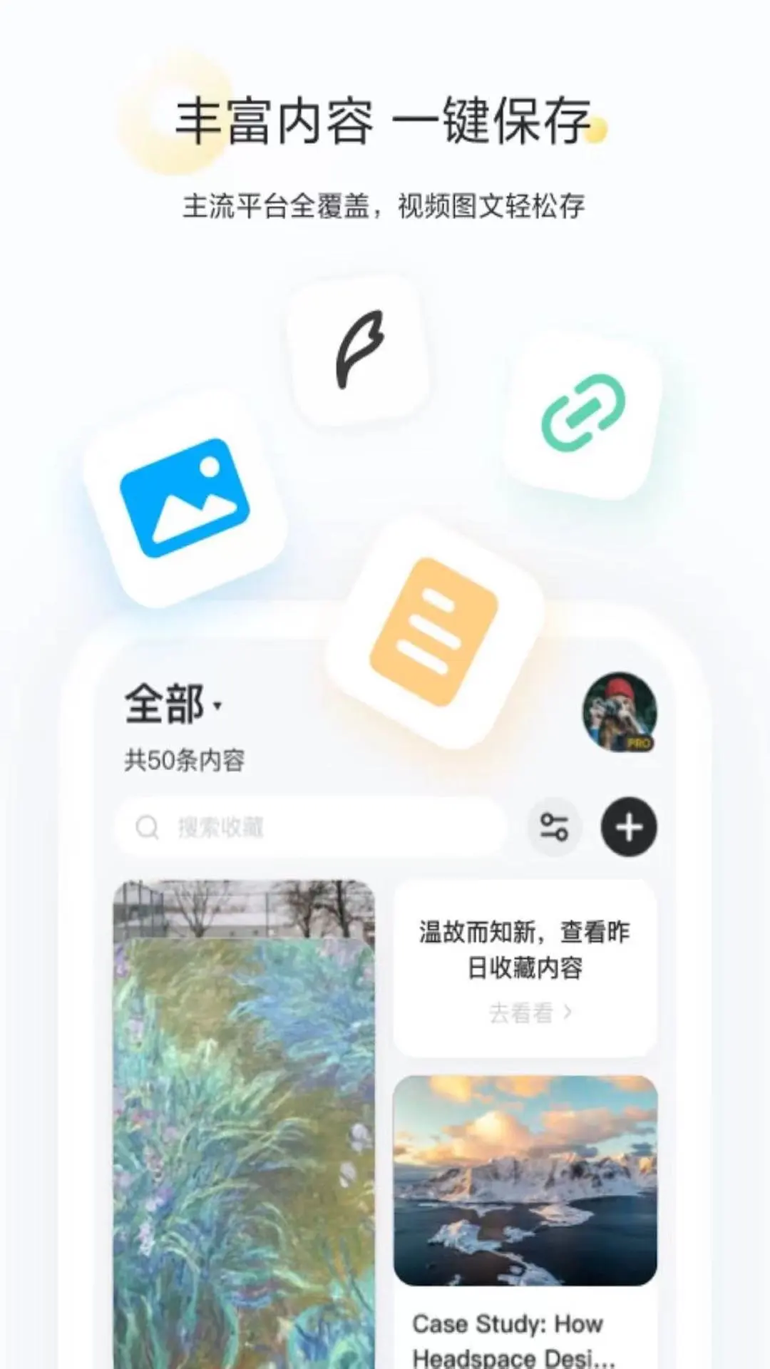 剪藏软件 v2.9.12图