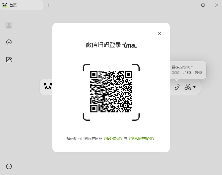 腾讯ima.copilot 图