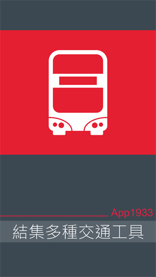 香港九巴app v2.2.0图