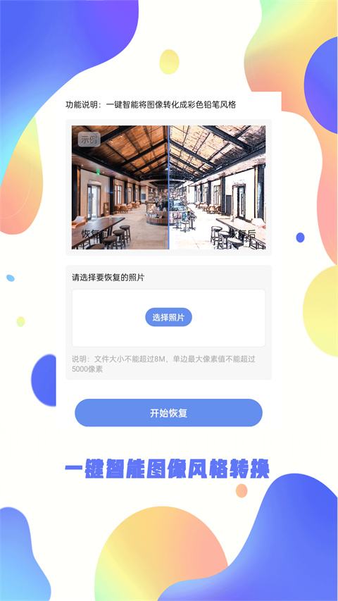 照片恢复大师app v6.2.0图