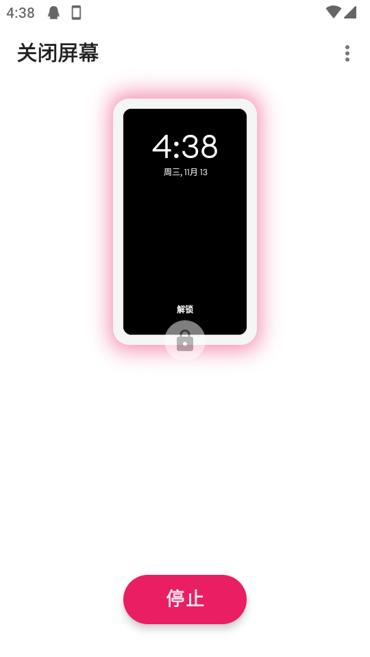 息屏运行app v7图