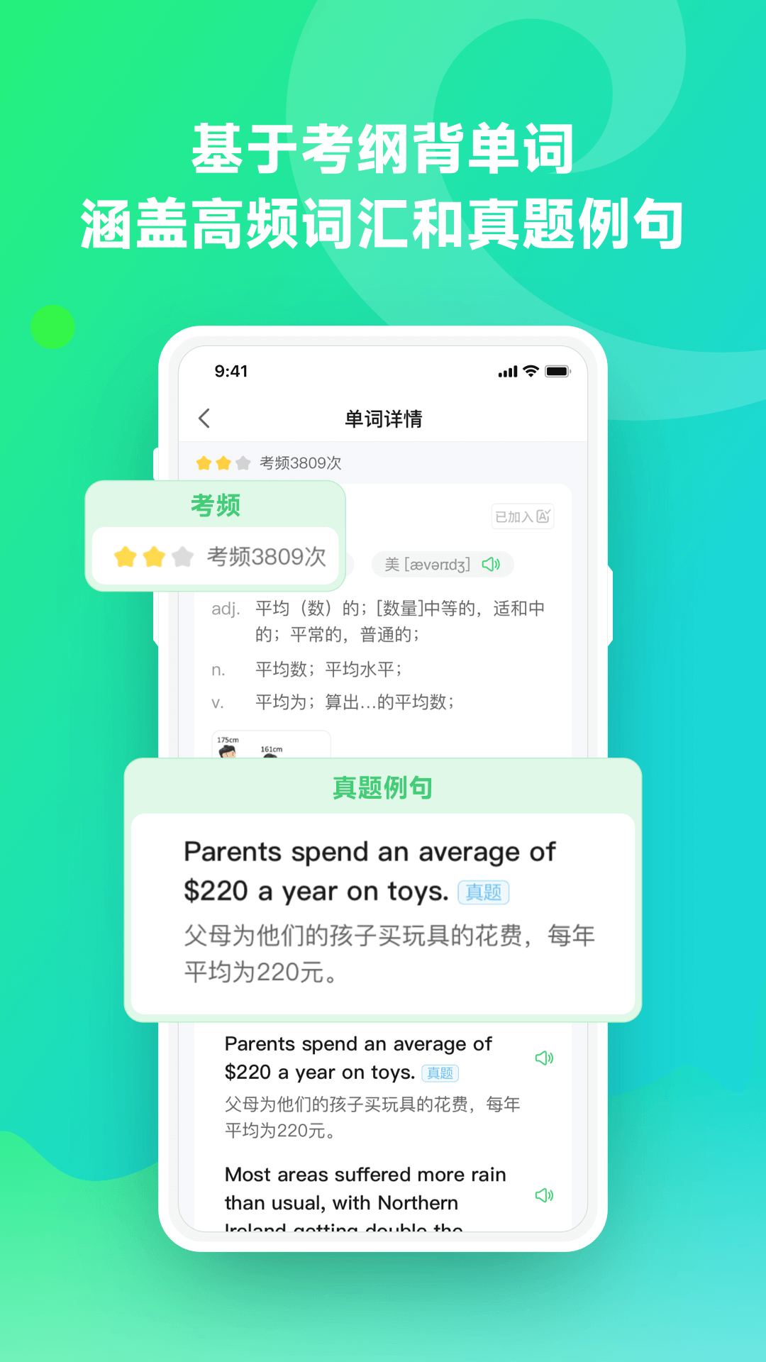 讯飞易听说手机版 v1.2.5图