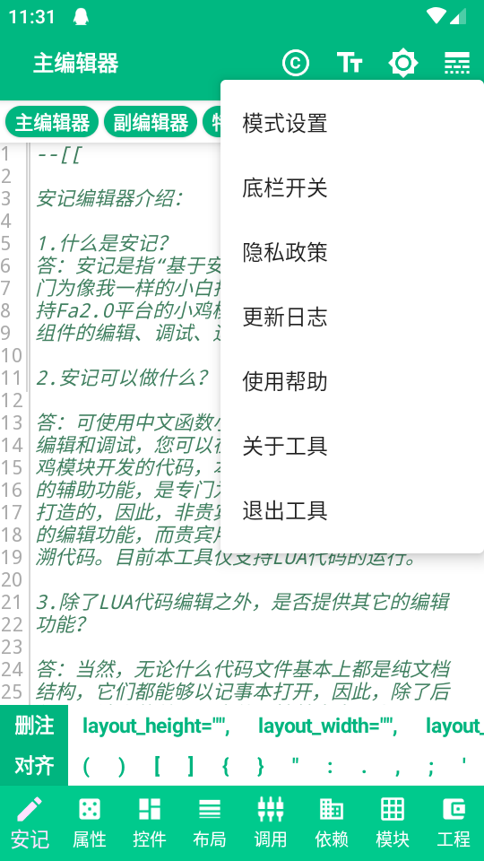 安记编辑器app v1.0.7图