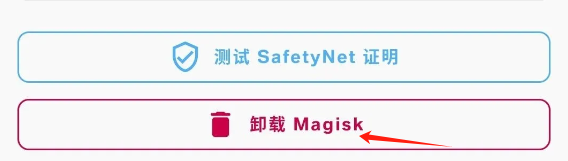 magisk中文版