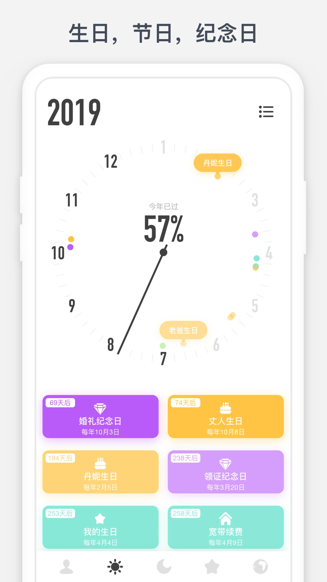 时光提醒app v1.11.1图