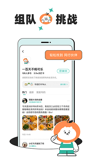 饭橘减肥app v1.8.6图