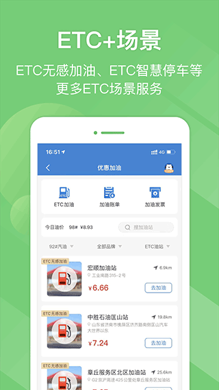 e高速app v5.5.7图