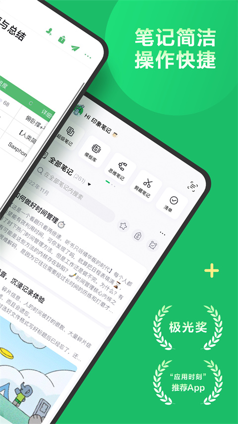 印象笔记app v10.8.59图