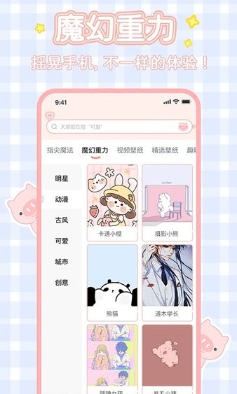 趣玩桌面壁纸app v2.3.8图
