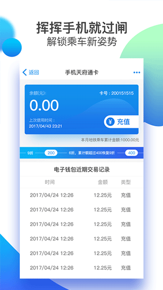 天府通app v8.1.0图