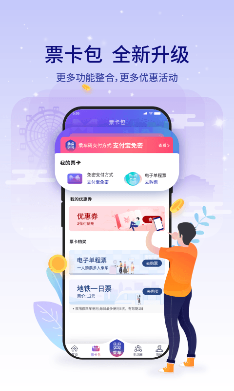 厦门地铁app v3.5.2图