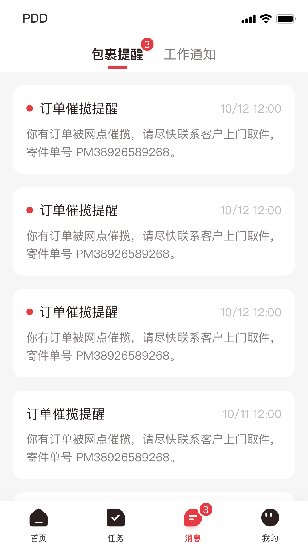 拼多多快递员版 v1.46.0图