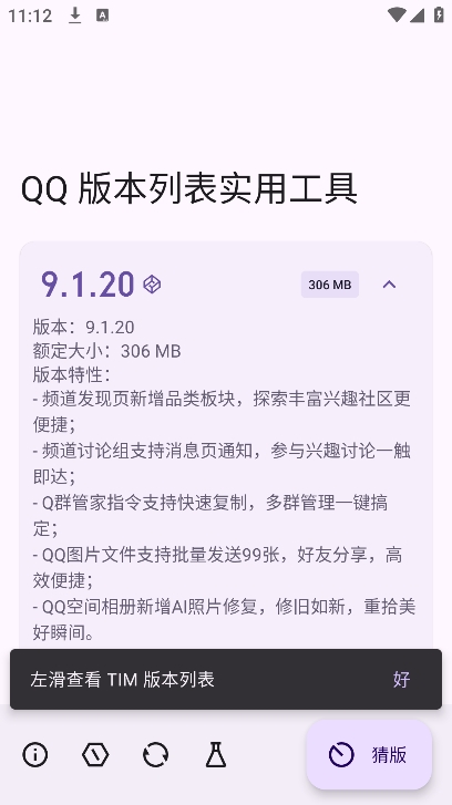 QQ版本列表实用工具 v11.7图