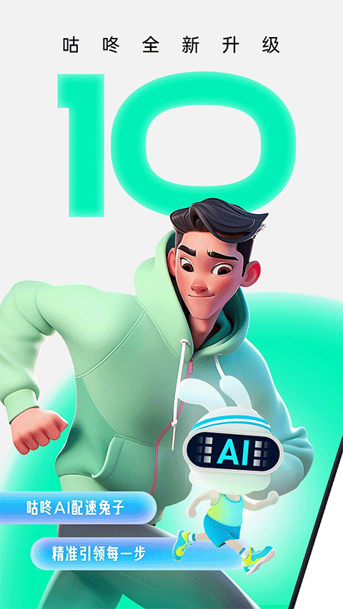 咕咚跑步app 10.46.1图