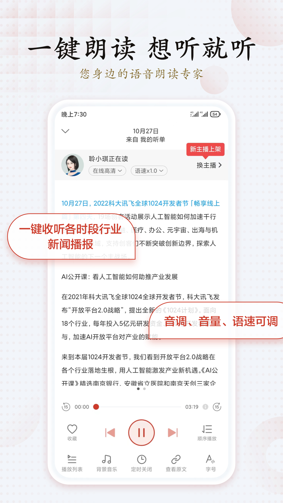讯飞有声app v2.7.3196图
