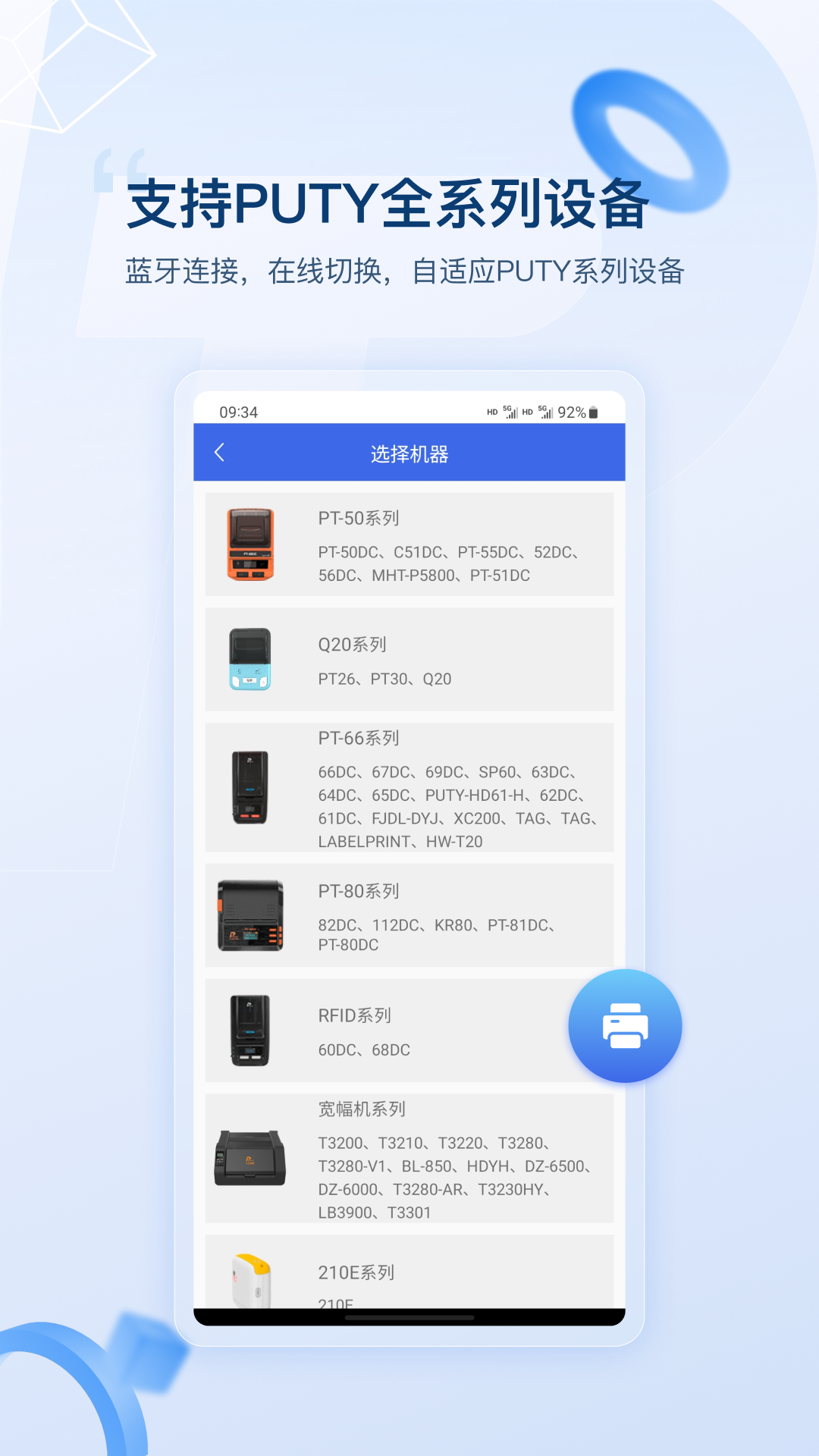 普贴标签app v2.1.0图