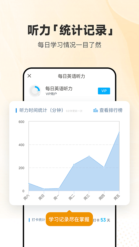 每日英语听力app v11.2.0图