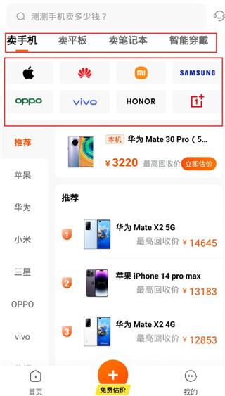 换换回收app