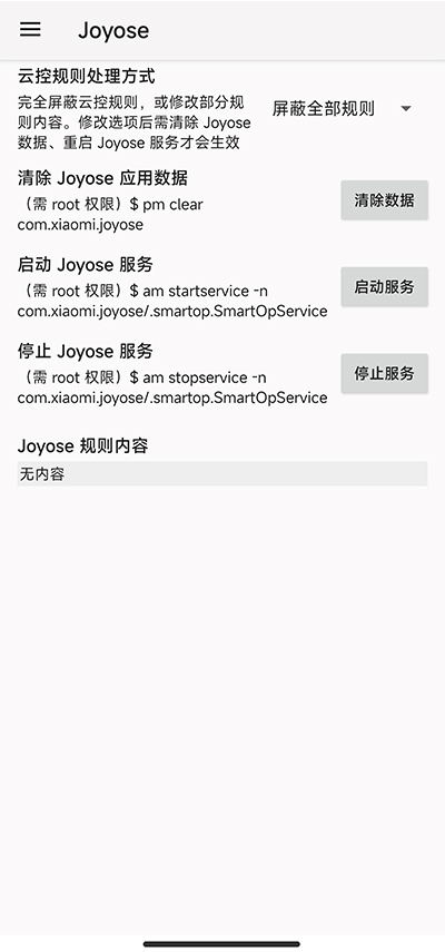 miui性能救星app v1.0.9图