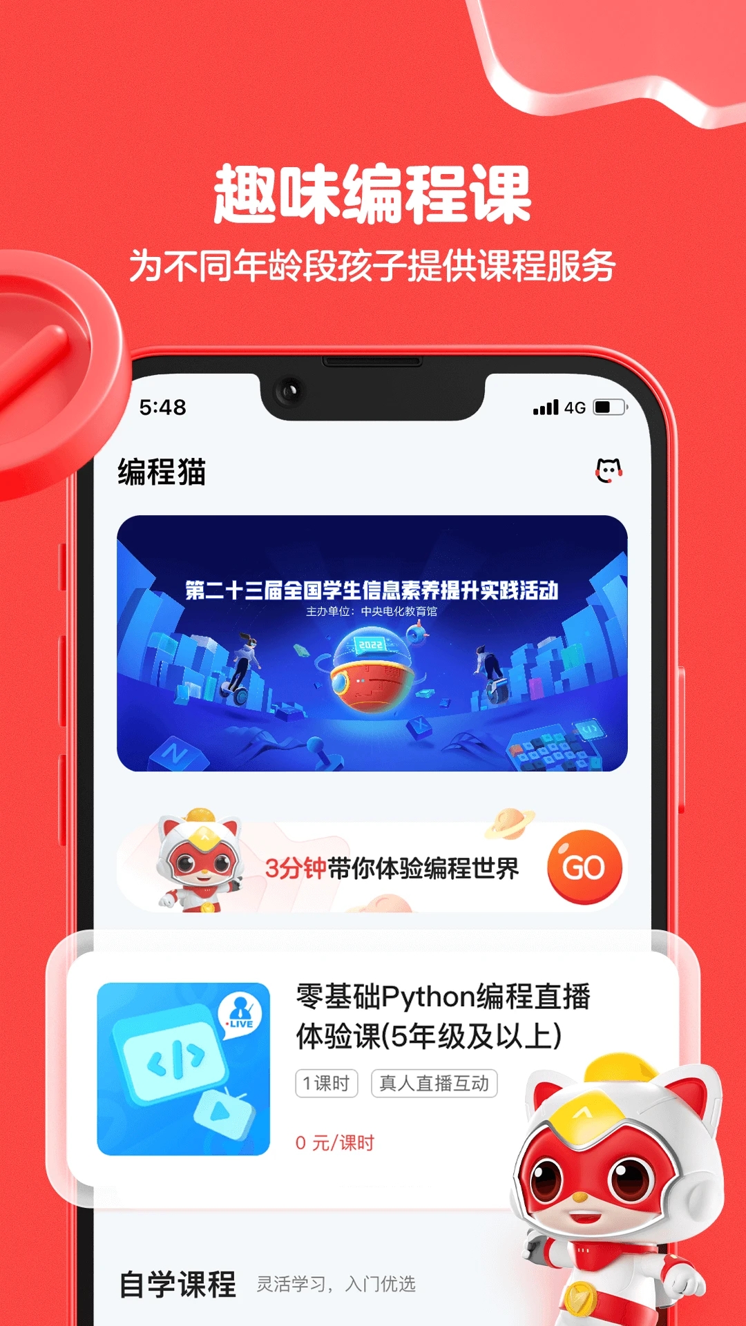 编程猫少儿编程 v2.1.4图